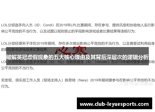 破解英冠虚假现象的五大核心理由及其背后深层次的逻辑分析 破解英冠虚假现象的五大核心理由及其背后深层次的逻辑分析