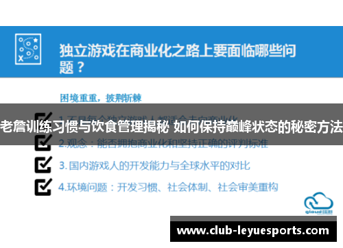 老詹训练习惯与饮食管理揭秘 如何保持巅峰状态的秘密方法 老詹训练习惯与饮食管理揭秘 如何保持巅峰状态的秘密方法
