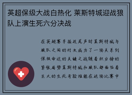 英超保级大战白热化 莱斯特城迎战狼队上演生死六分决战