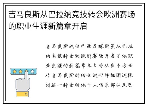 吉马良斯从巴拉纳竞技转会欧洲赛场的职业生涯新篇章开启
