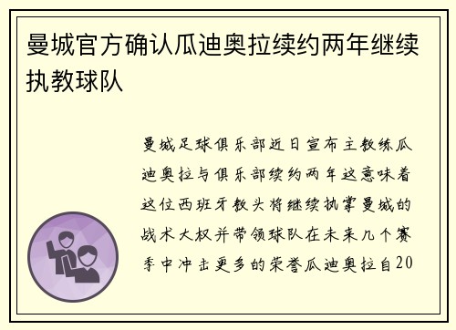 曼城官方确认瓜迪奥拉续约两年继续执教球队
