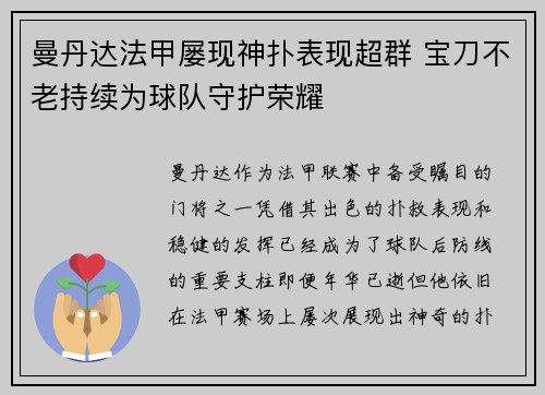 曼丹达法甲屡现神扑表现超群 宝刀不老持续为球队守护荣耀
